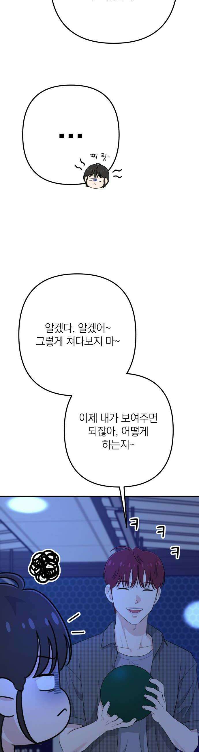 솔로스쿨 60화 28