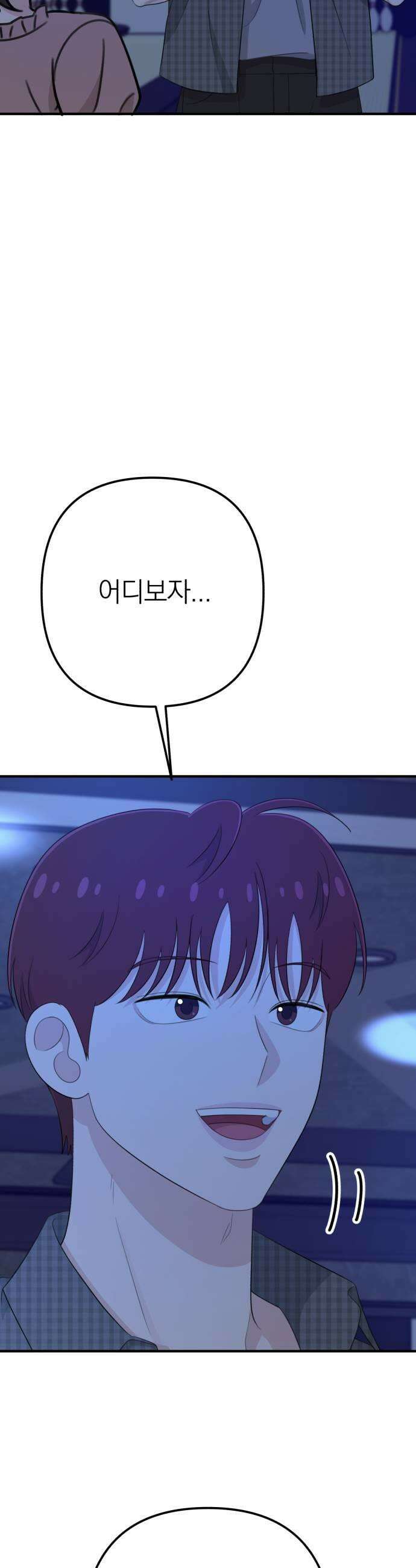 솔로스쿨 60화 29