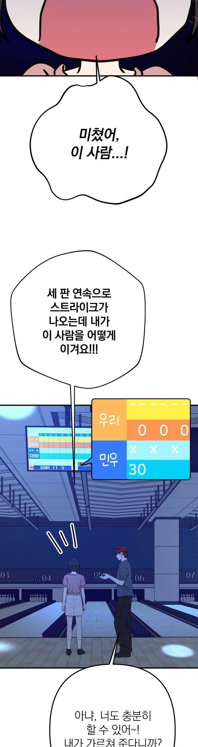 솔로스쿨 60화 31