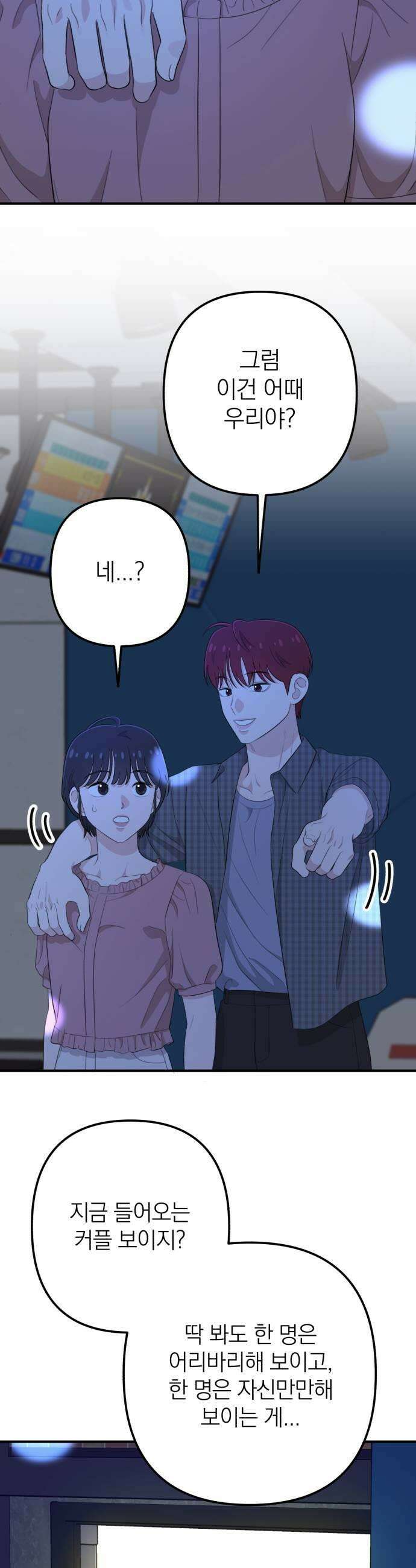 솔로스쿨 60화 33