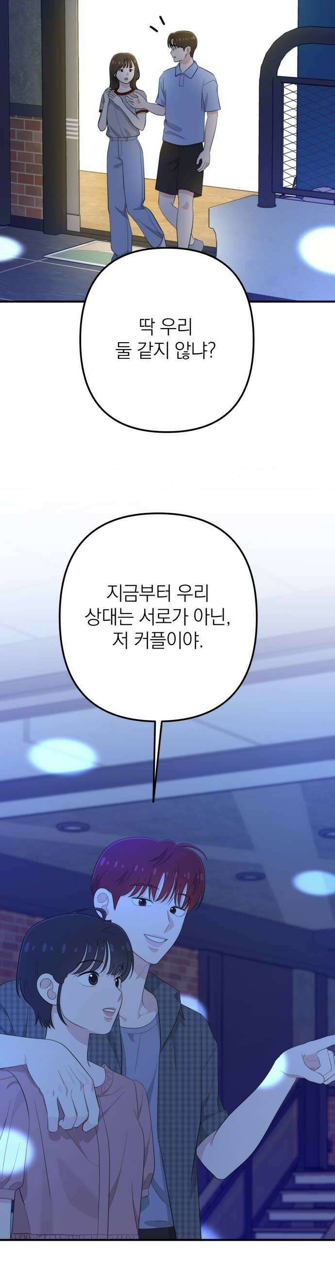 솔로스쿨 60화 34