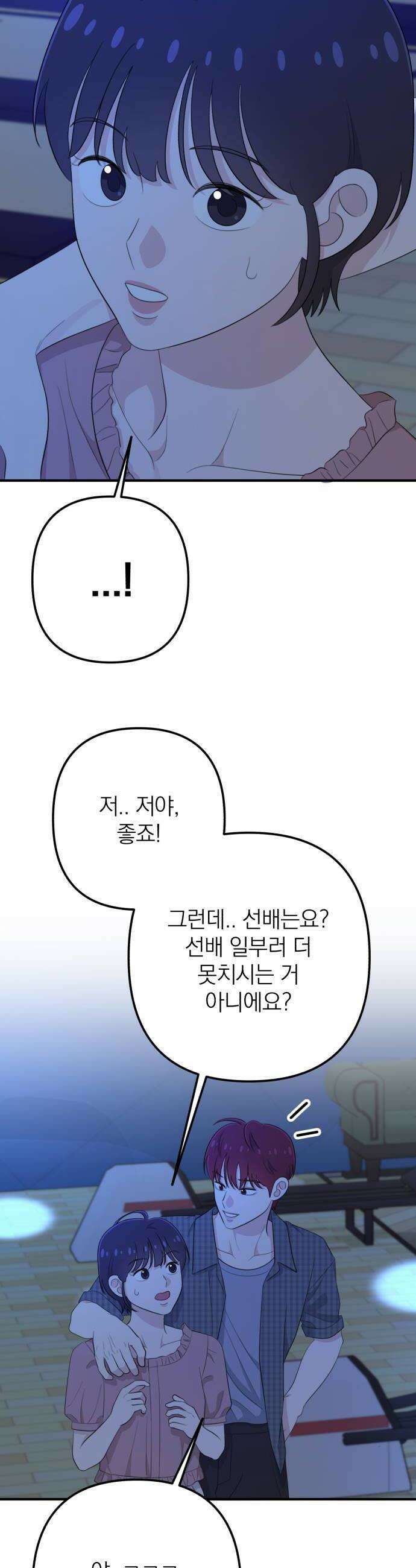 솔로스쿨 60화 36