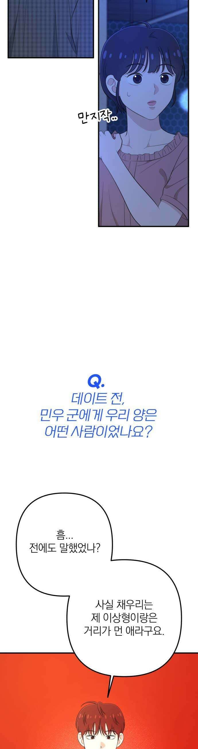 솔로스쿨 60화 39