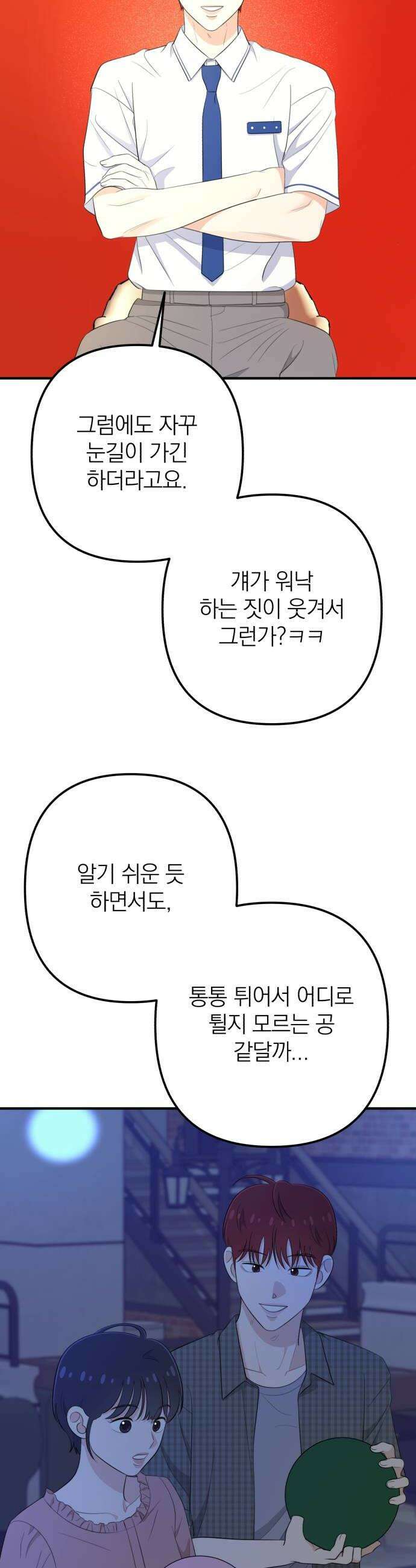 솔로스쿨 60화 40