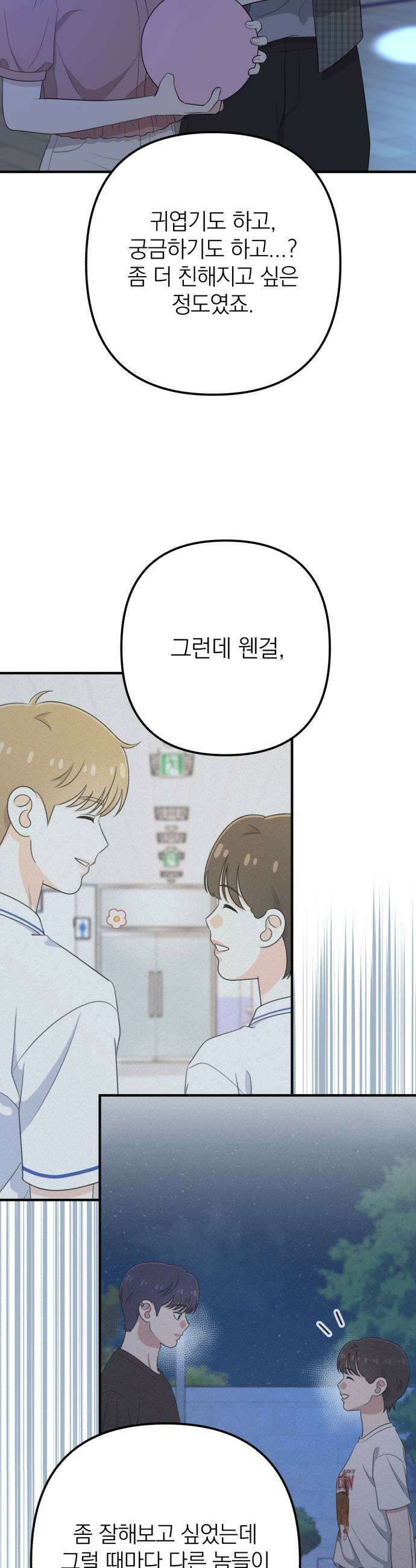 솔로스쿨 60화 41