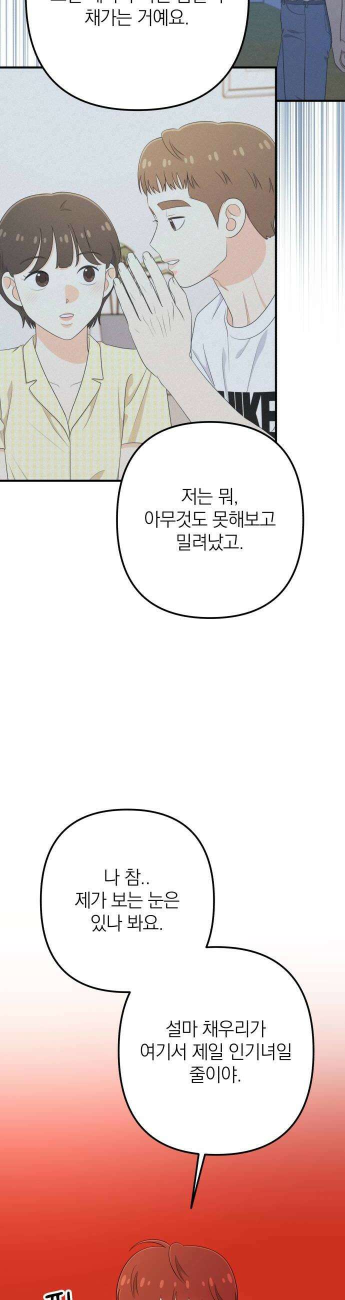 솔로스쿨 60화 42
