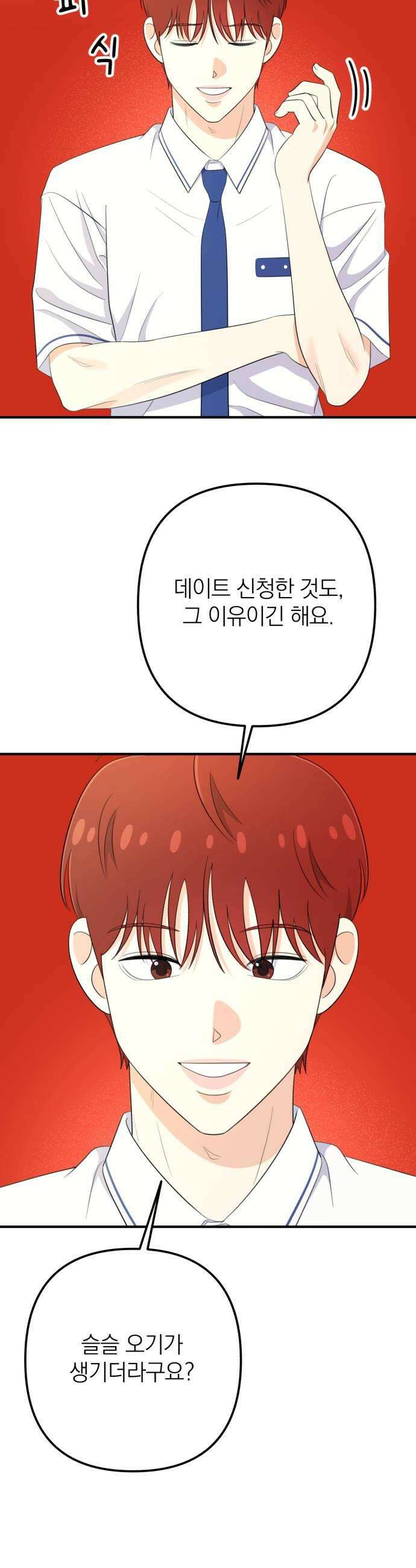 솔로스쿨 60화 43