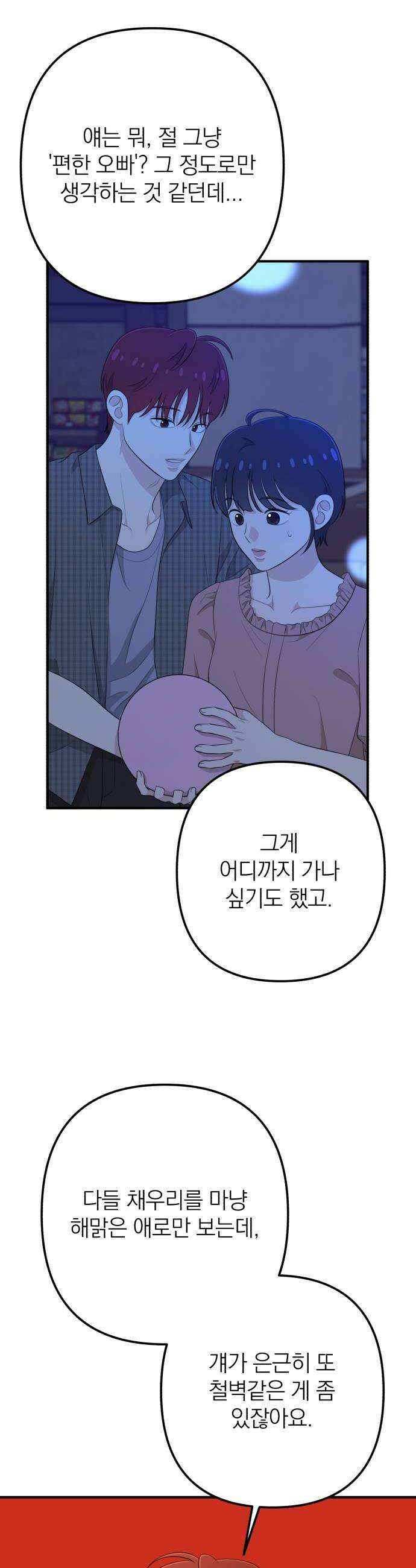 솔로스쿨 60화 44