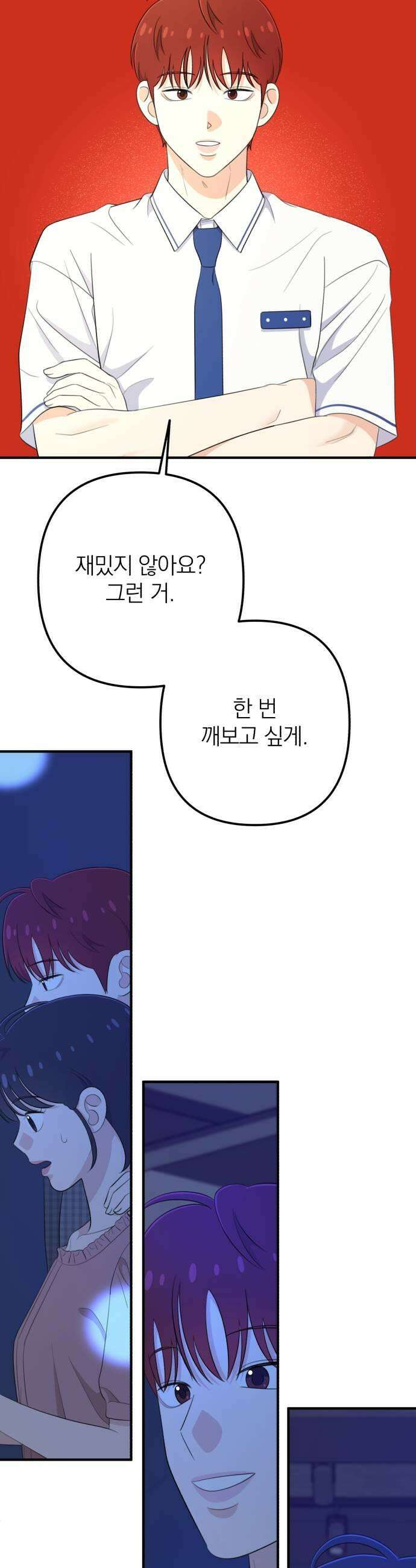 솔로스쿨 60화 45