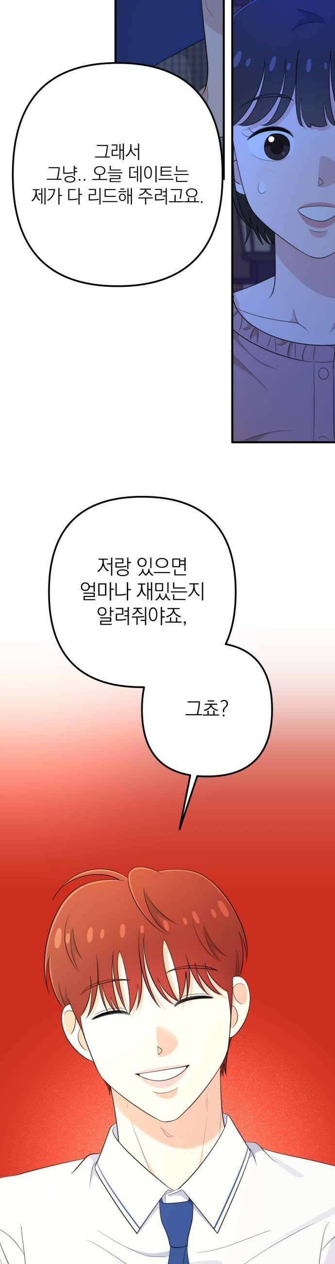 솔로스쿨 60화 46