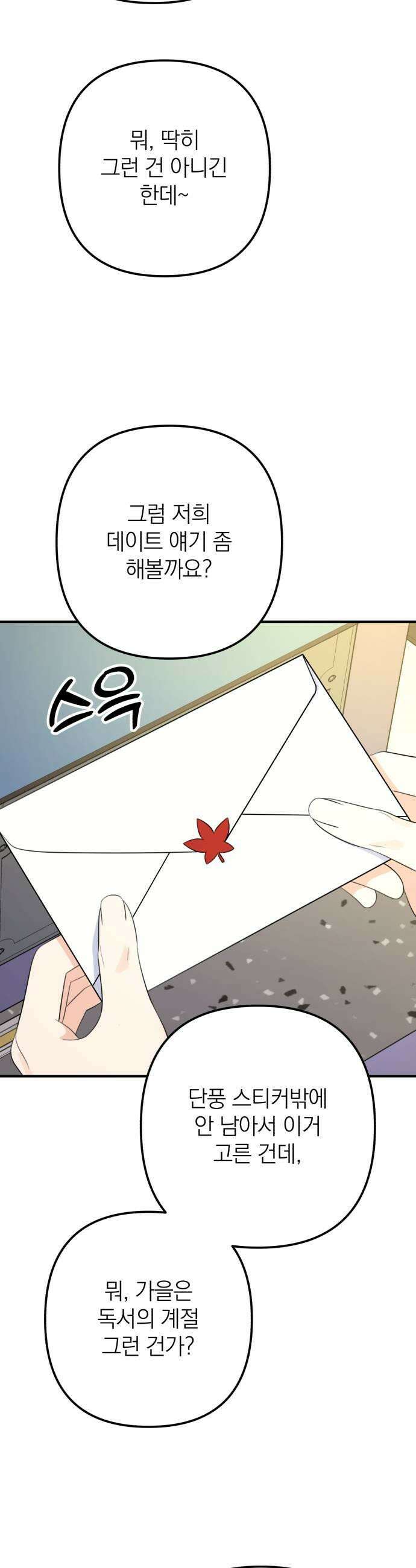 솔로스쿨 60화 61