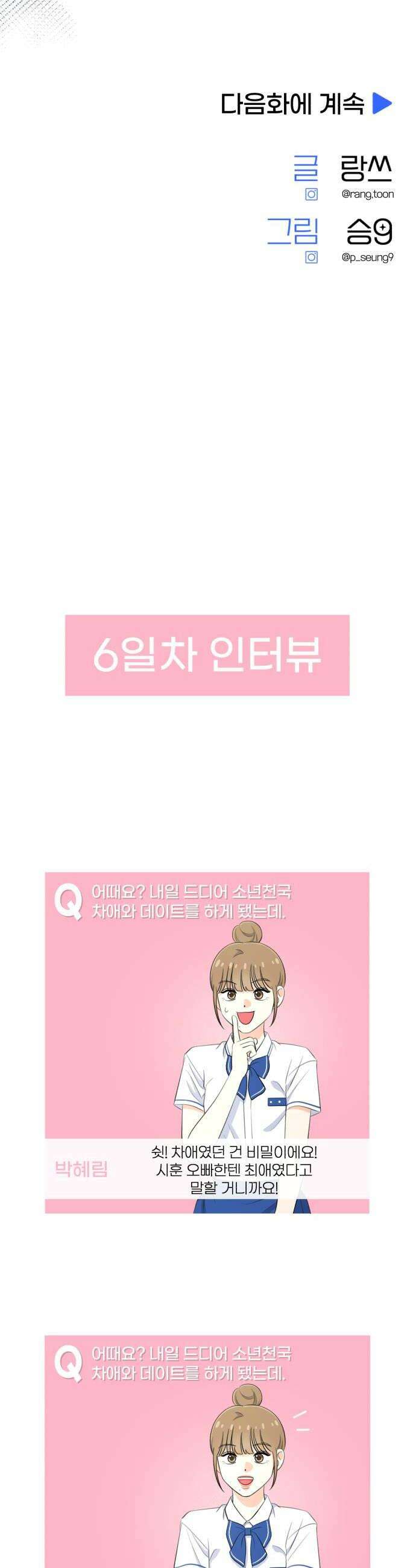 솔로스쿨 60화 66