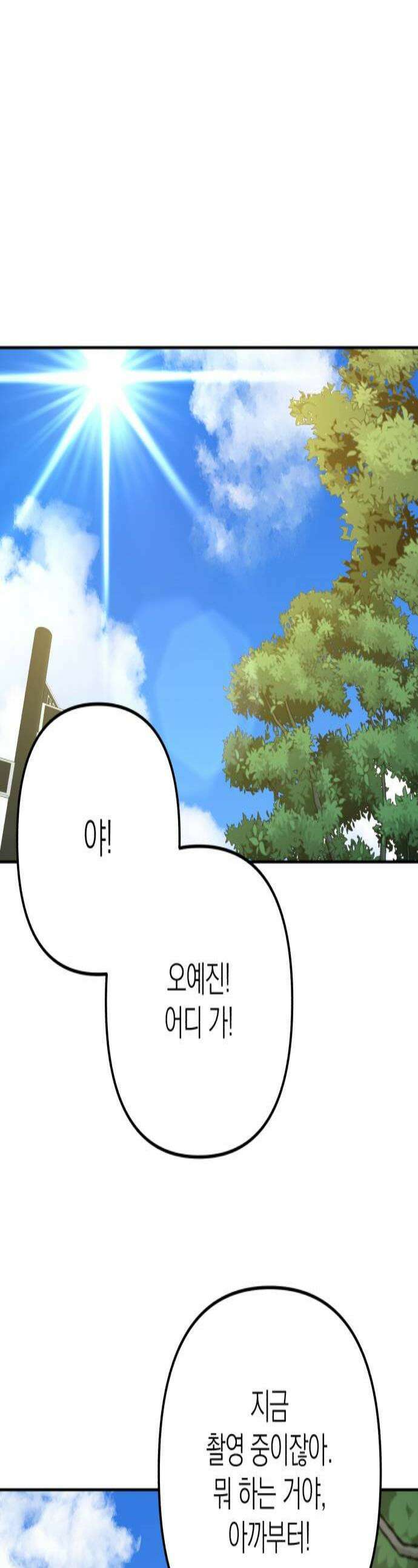 솔로스쿨 69화 1