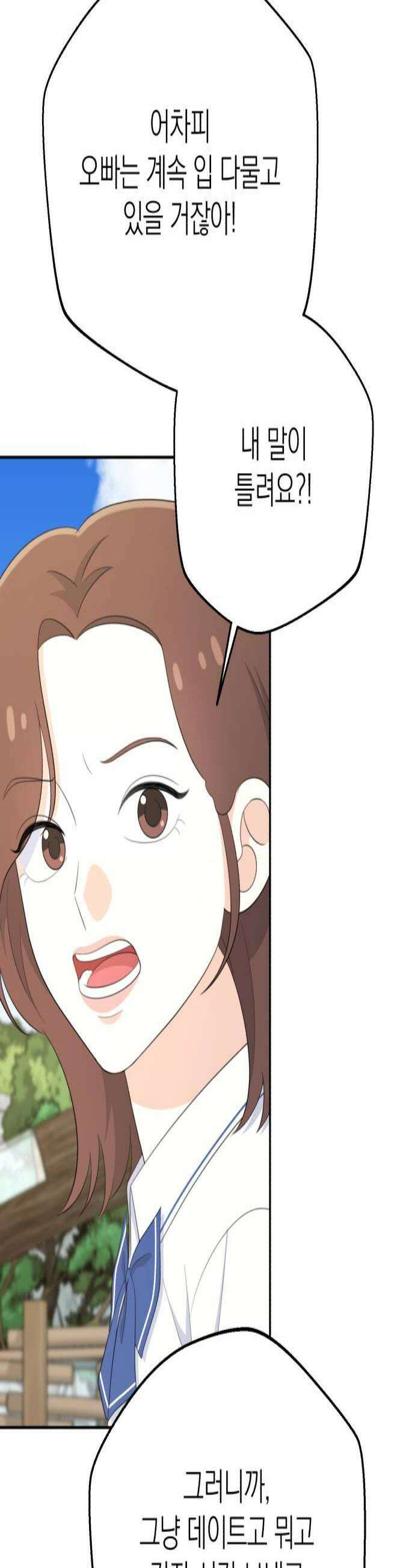 솔로스쿨 69화 3