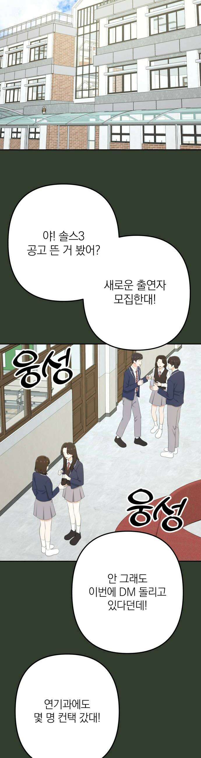 솔로스쿨 69화 8