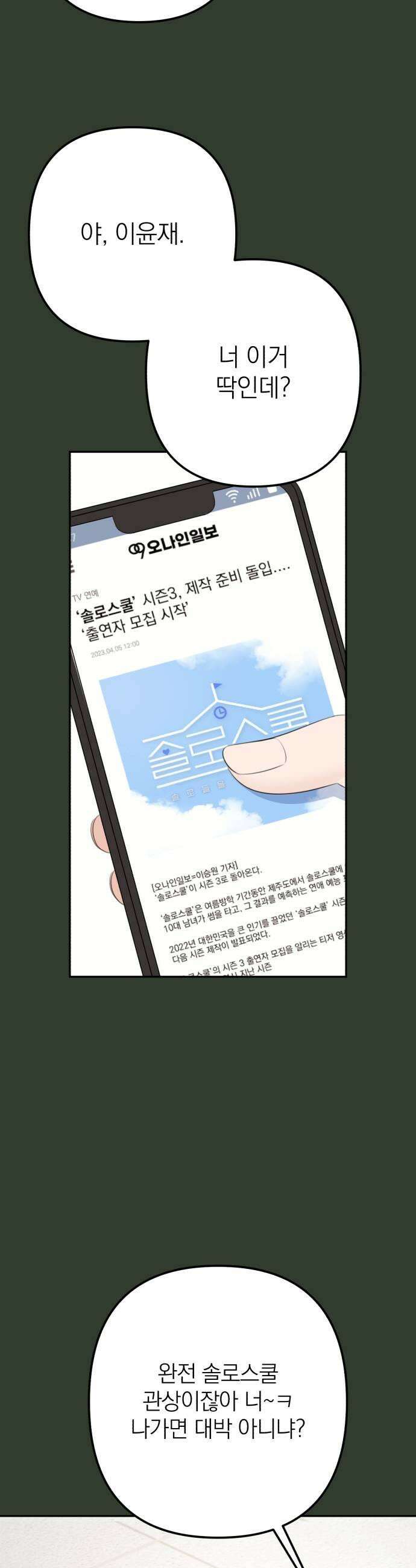 솔로스쿨 69화 9