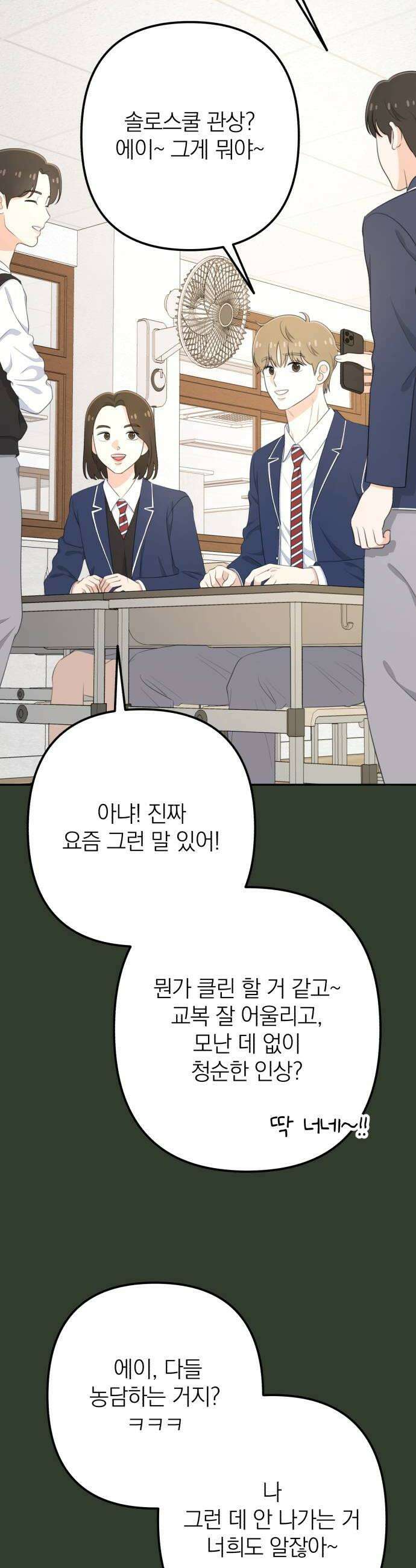 솔로스쿨 69화 10
