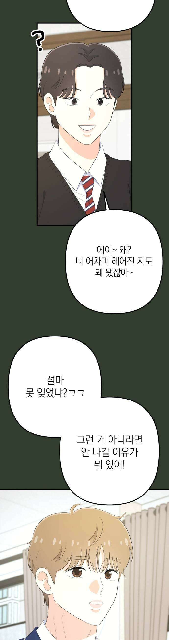 솔로스쿨 69화 11