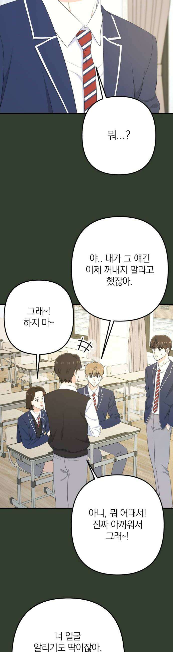 솔로스쿨 69화 12