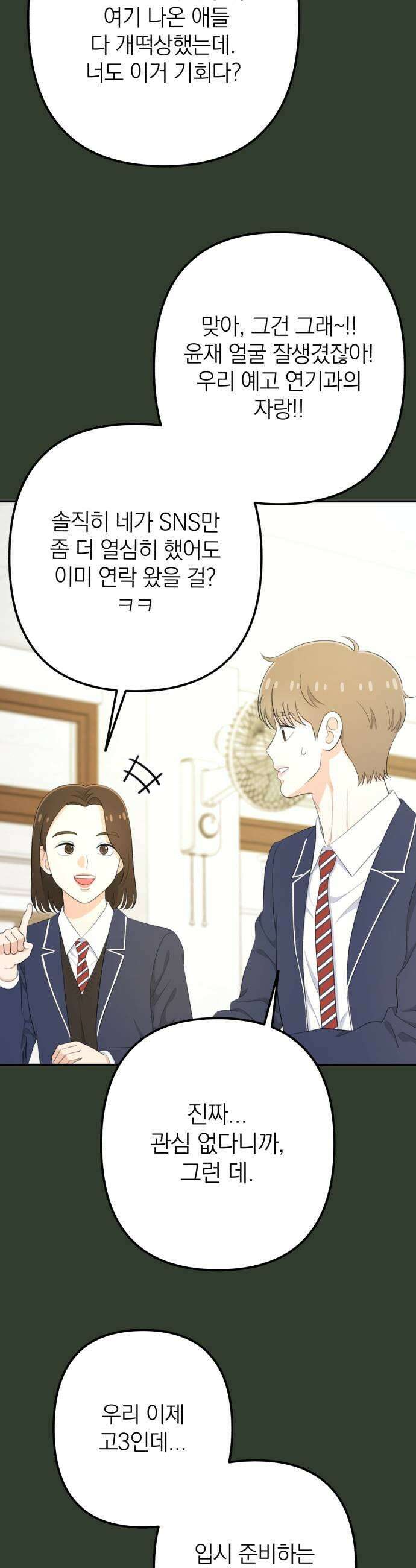 솔로스쿨 69화 13