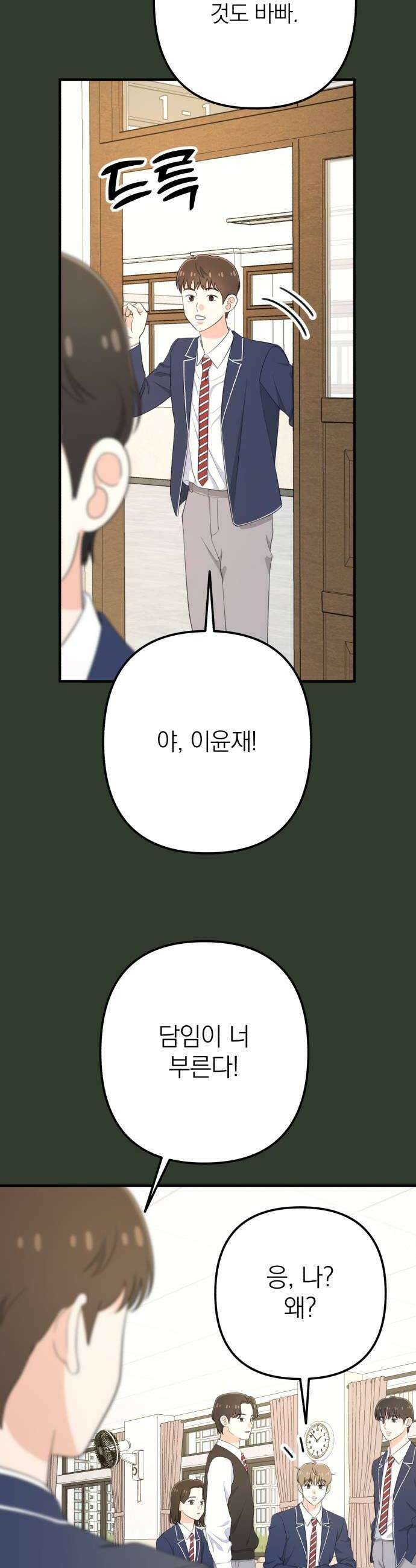 솔로스쿨 69화 14