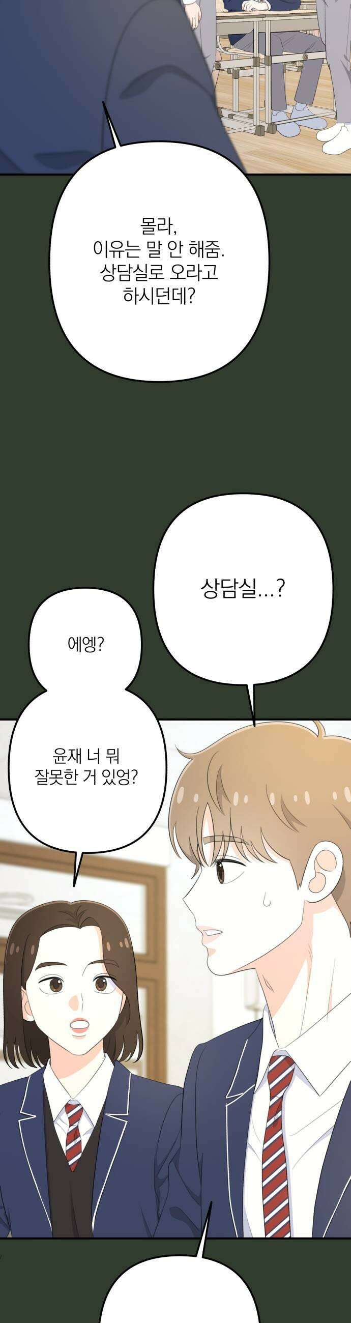 솔로스쿨 69화 15