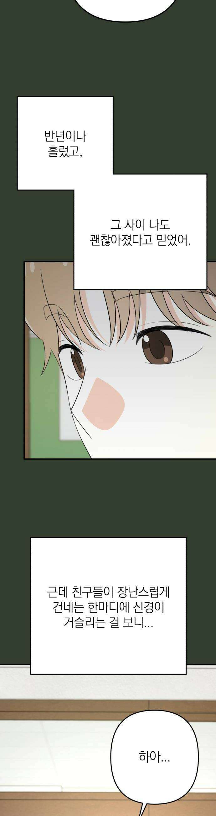 솔로스쿨 69화 18