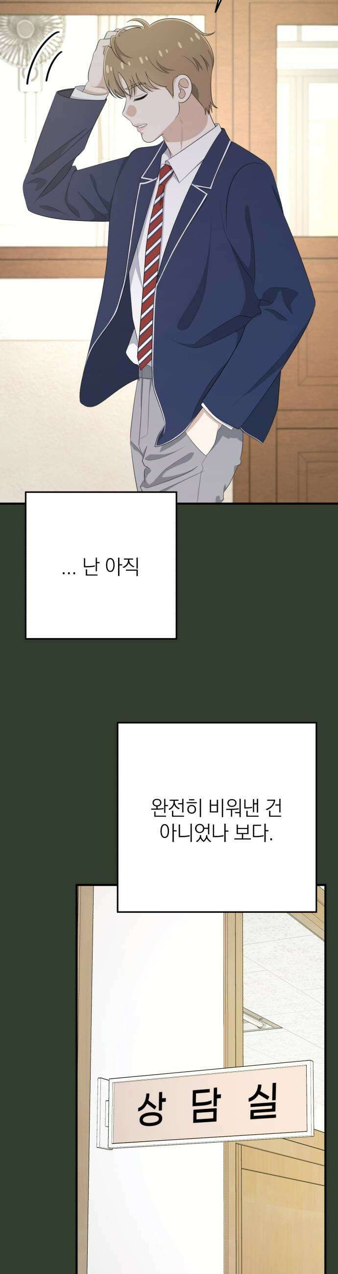 솔로스쿨 69화 19