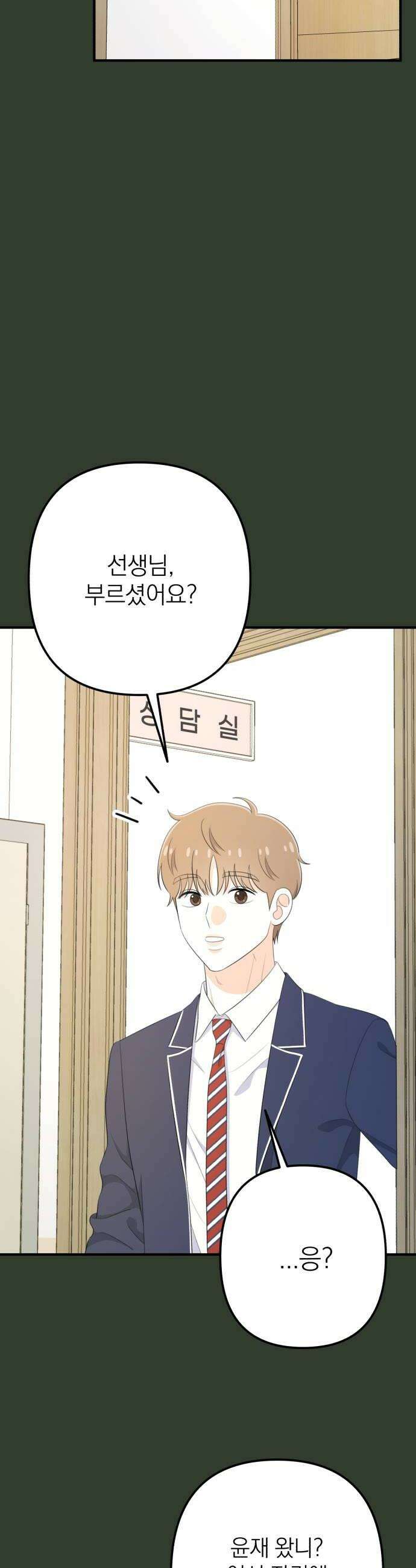 솔로스쿨 69화 20