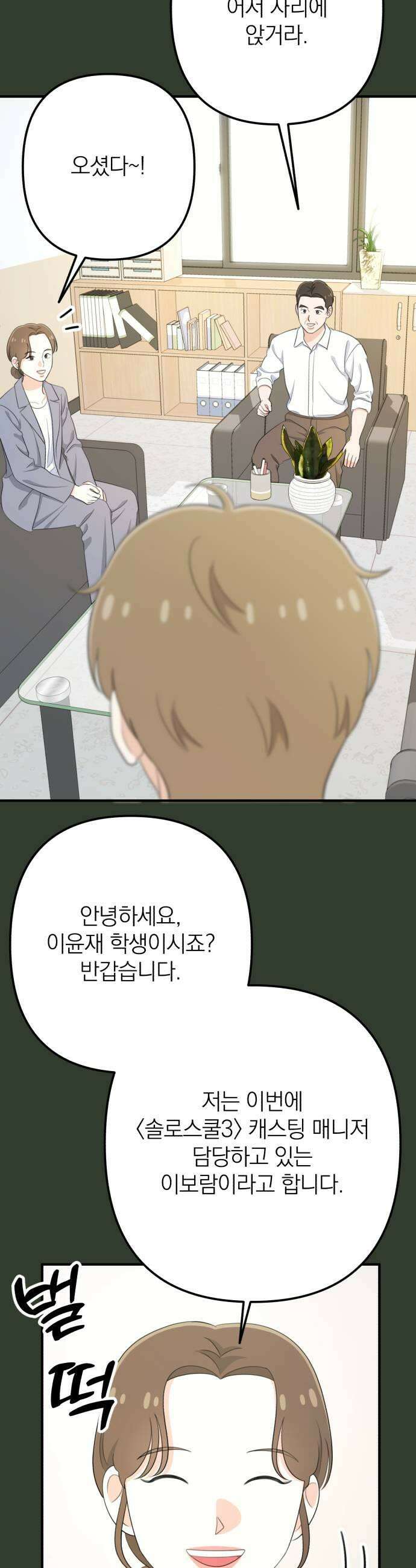 솔로스쿨 69화 21