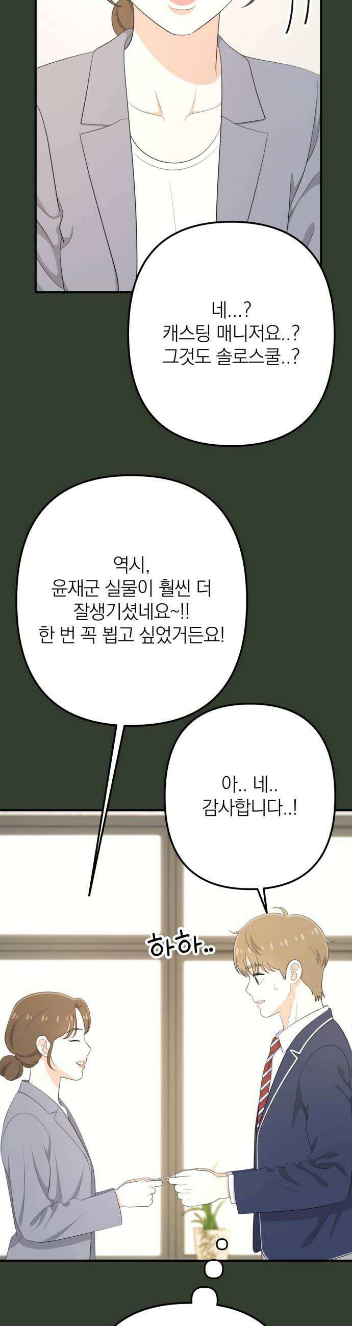솔로스쿨 69화 22