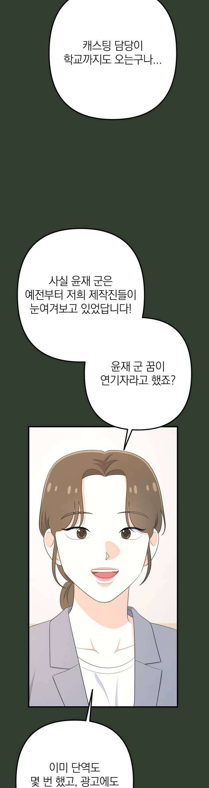 솔로스쿨 69화 23