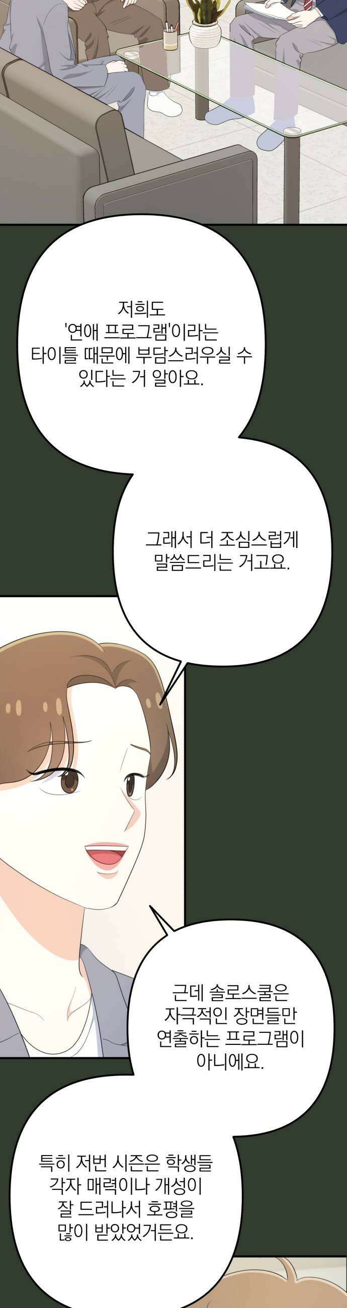 솔로스쿨 69화 25