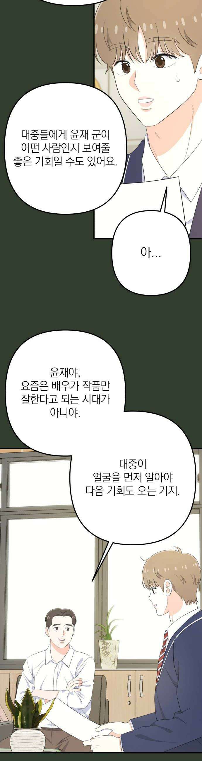솔로스쿨 69화 26
