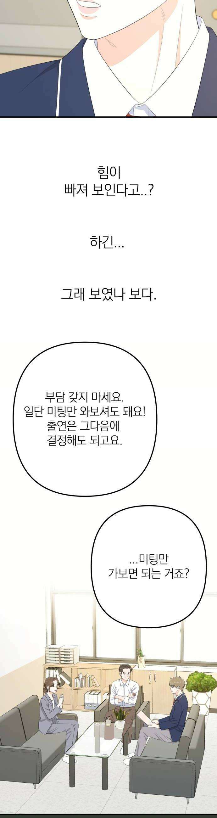 솔로스쿨 69화 28