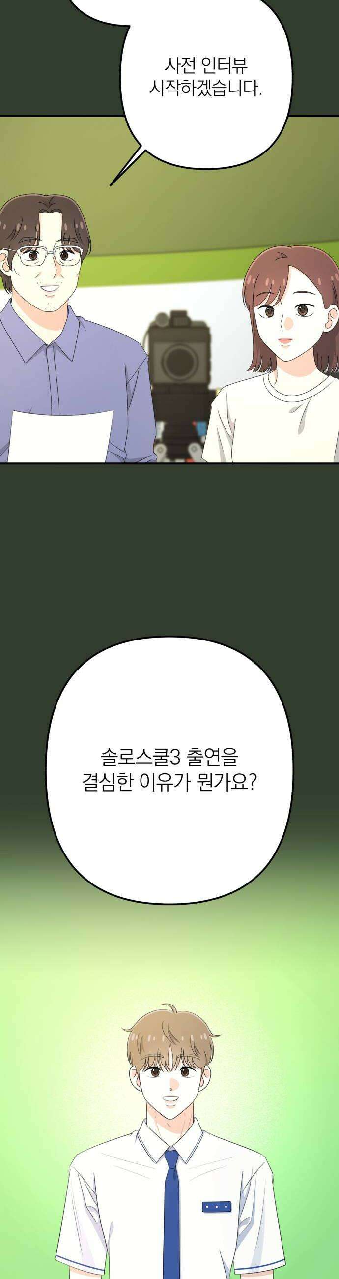 솔로스쿨 69화 30