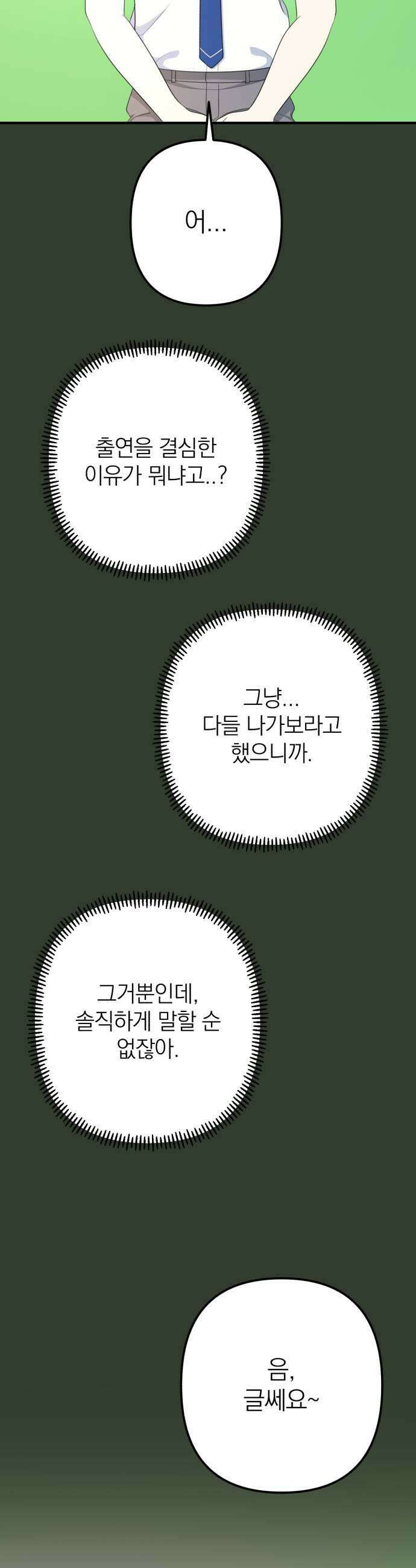 솔로스쿨 69화 31