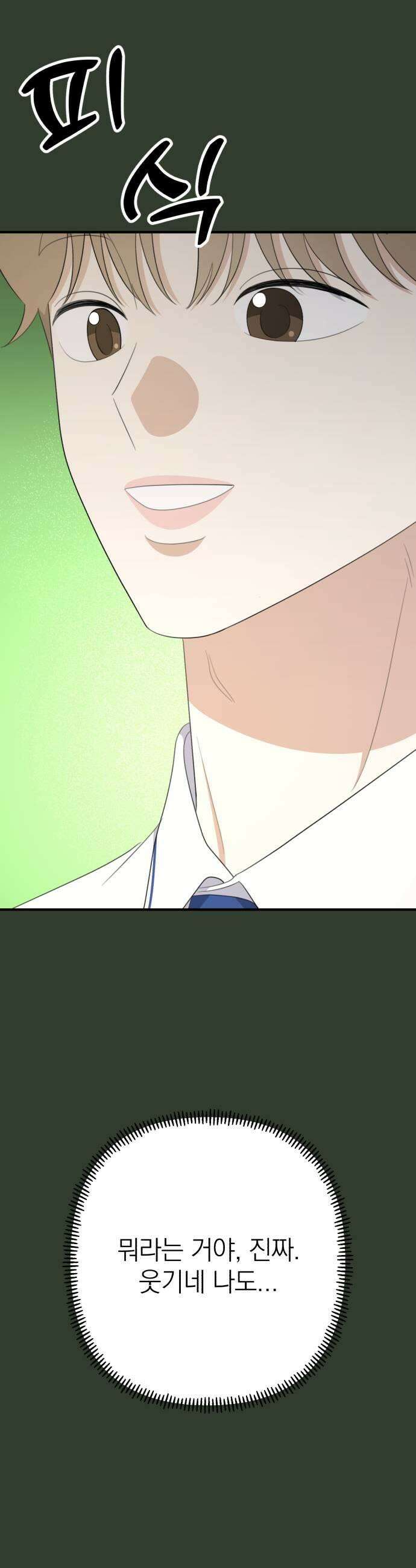 솔로스쿨 69화 33