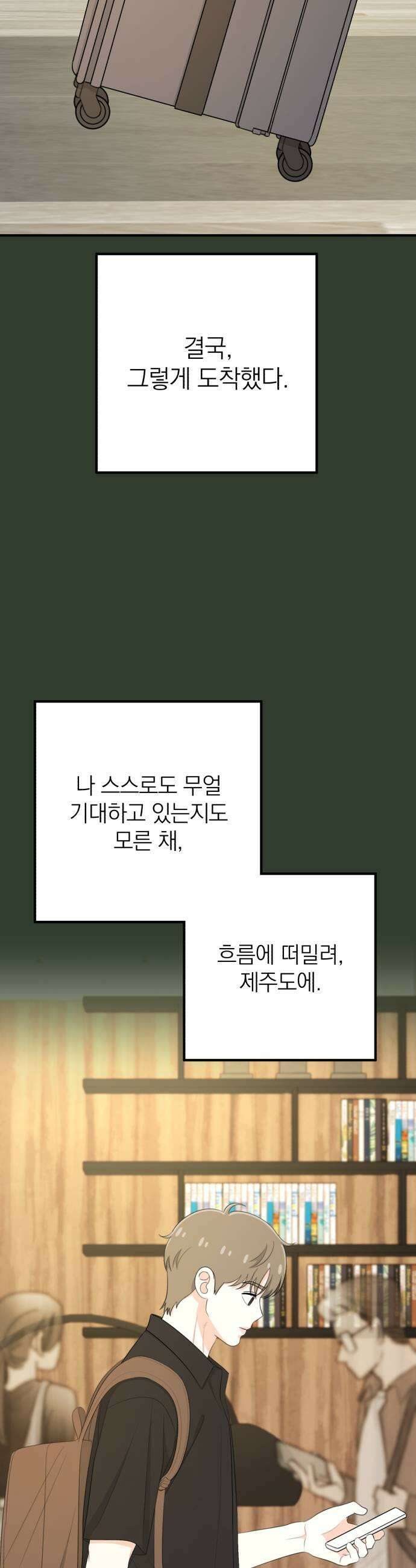 솔로스쿨 69화 35