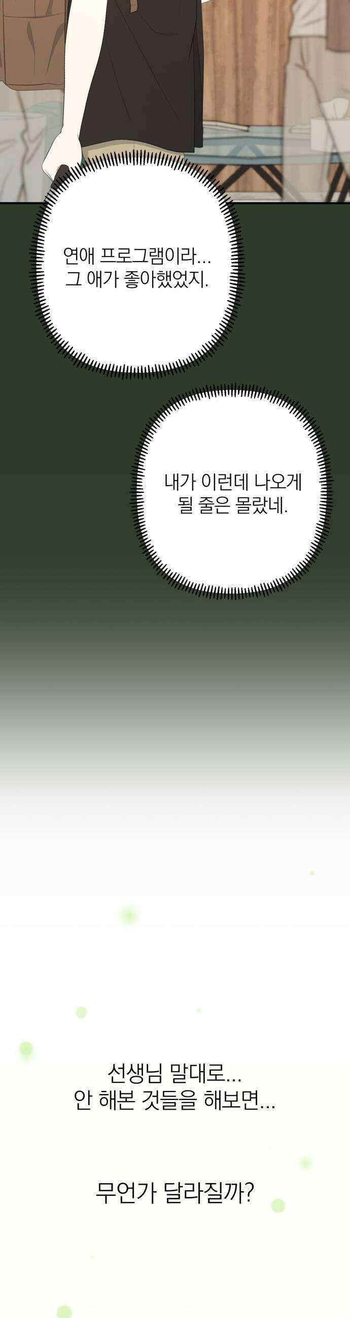 솔로스쿨 69화 36