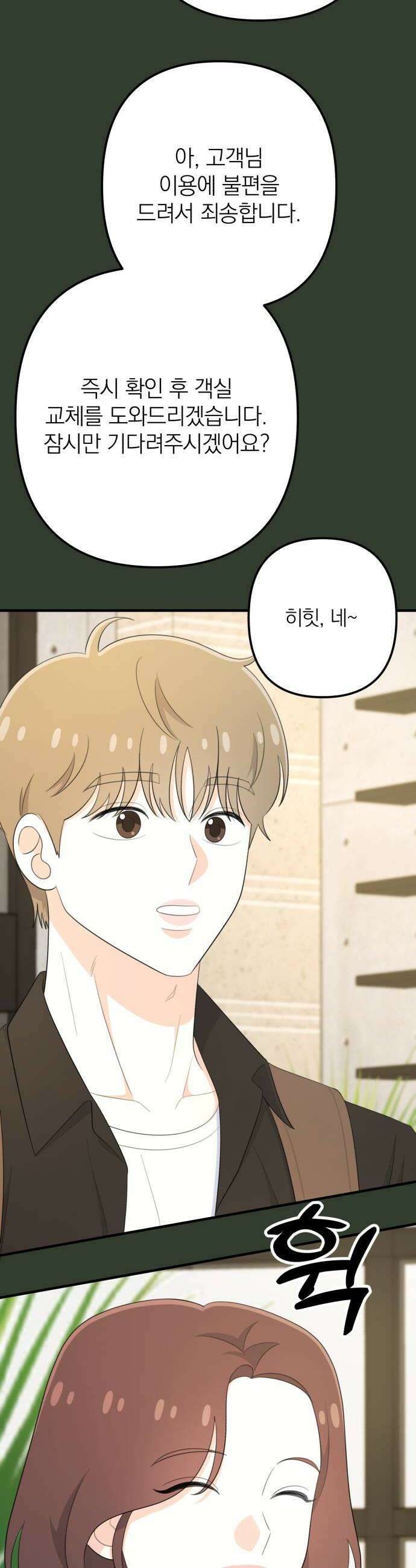 솔로스쿨 69화 38
