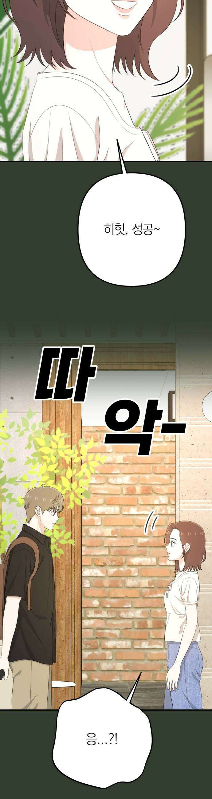솔로스쿨 69화 39