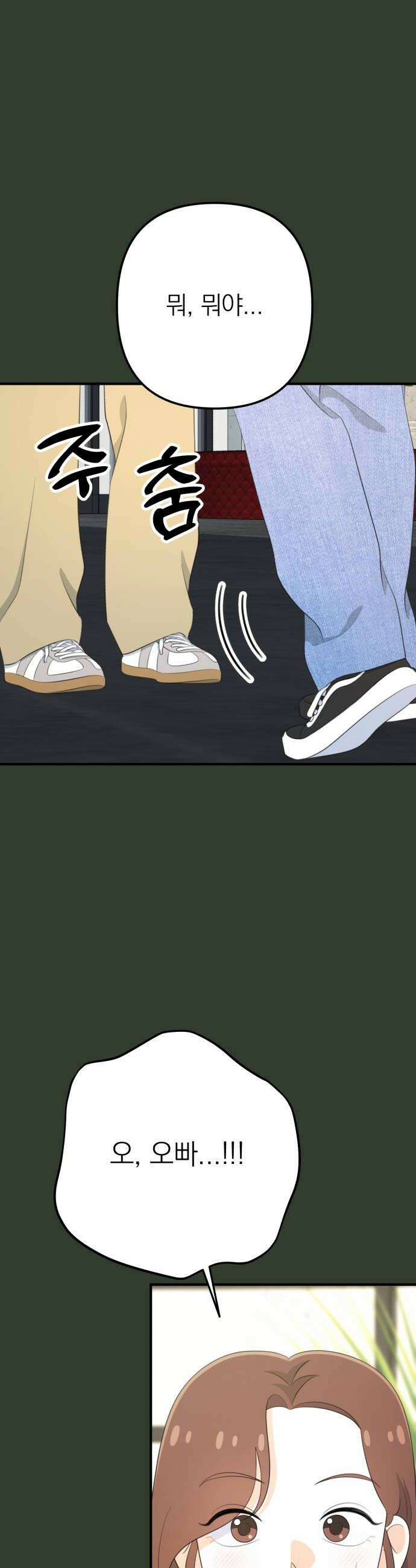 솔로스쿨 69화 40