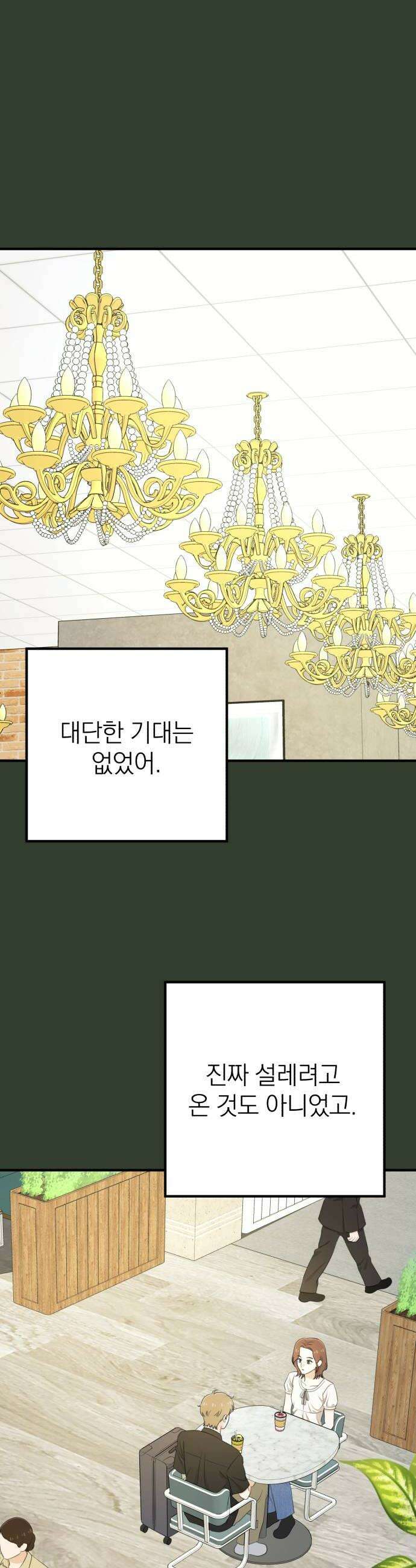솔로스쿨 69화 42