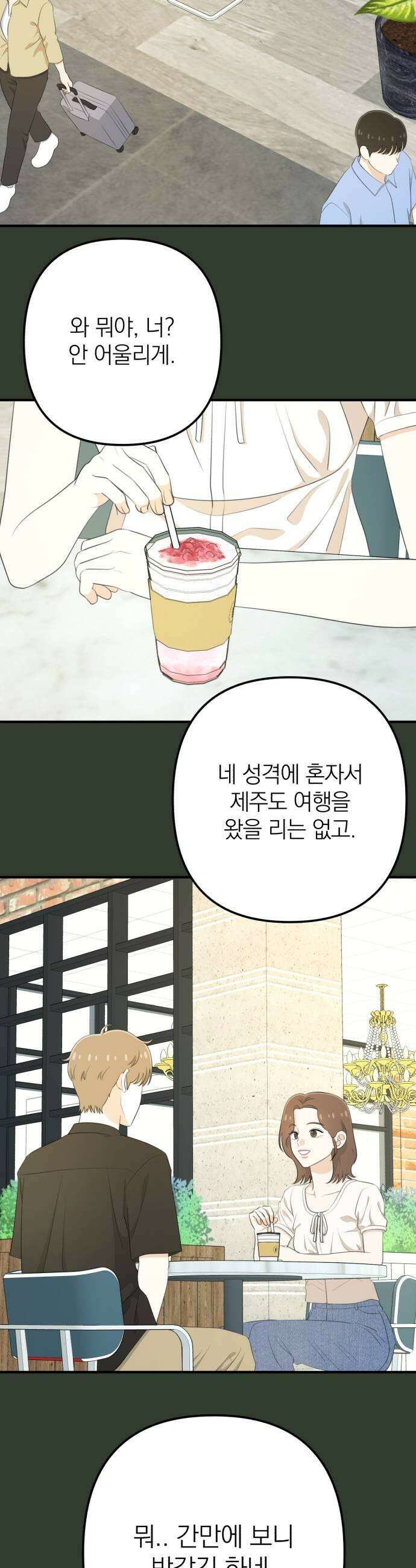 솔로스쿨 69화 43