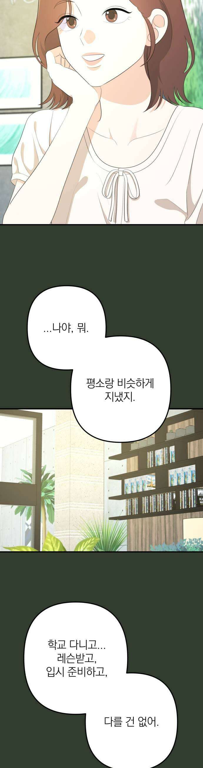 솔로스쿨 69화 45