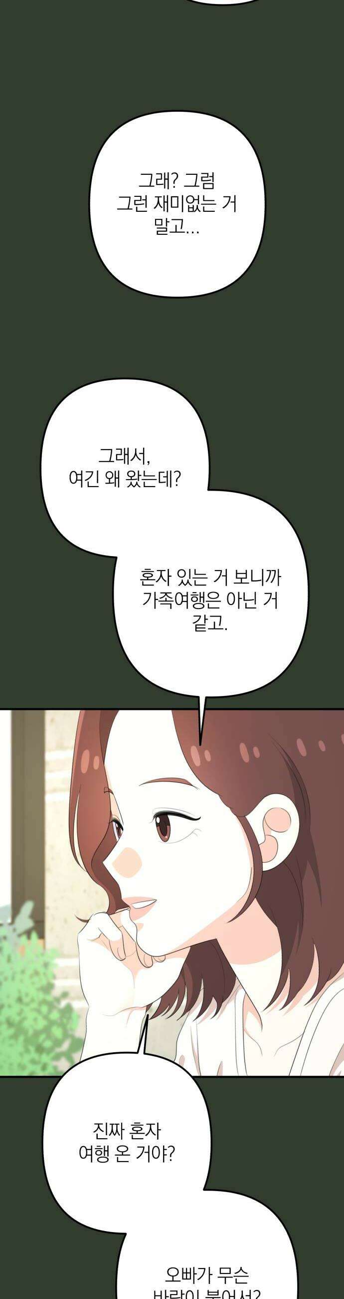 솔로스쿨 69화 46