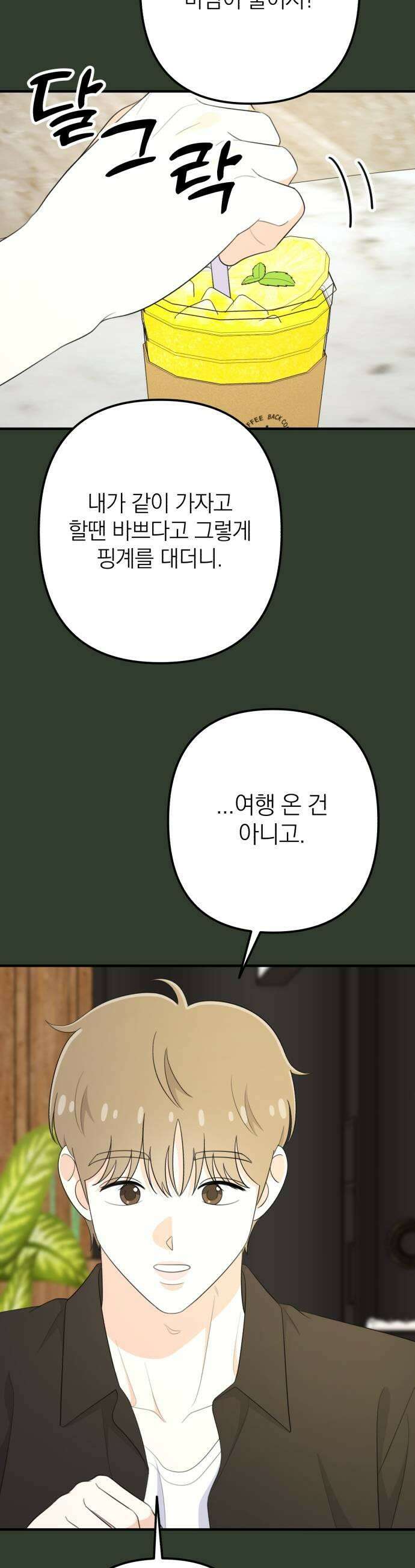 솔로스쿨 69화 47