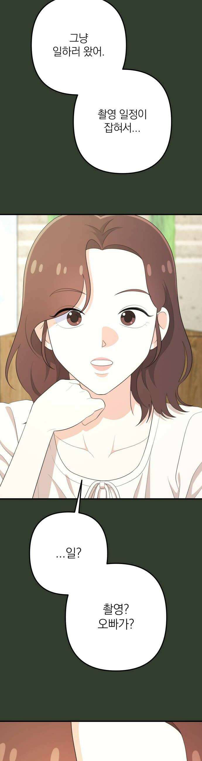 솔로스쿨 69화 48