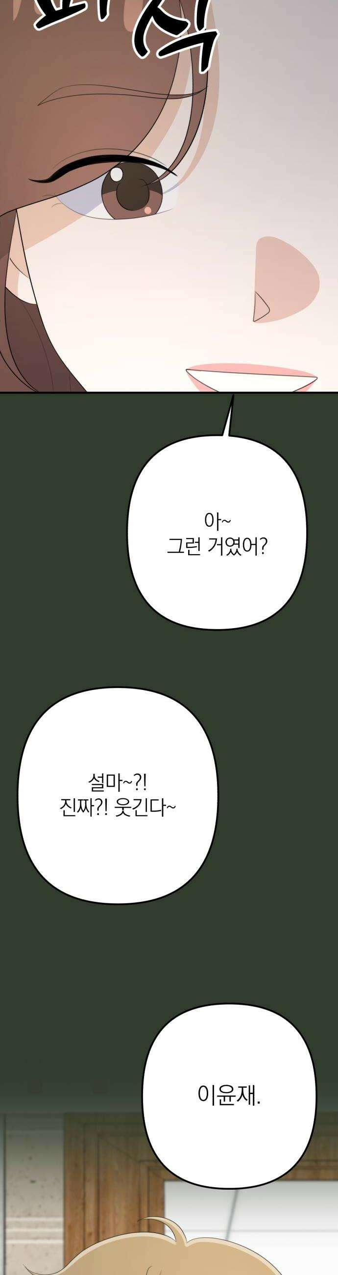솔로스쿨 69화 50